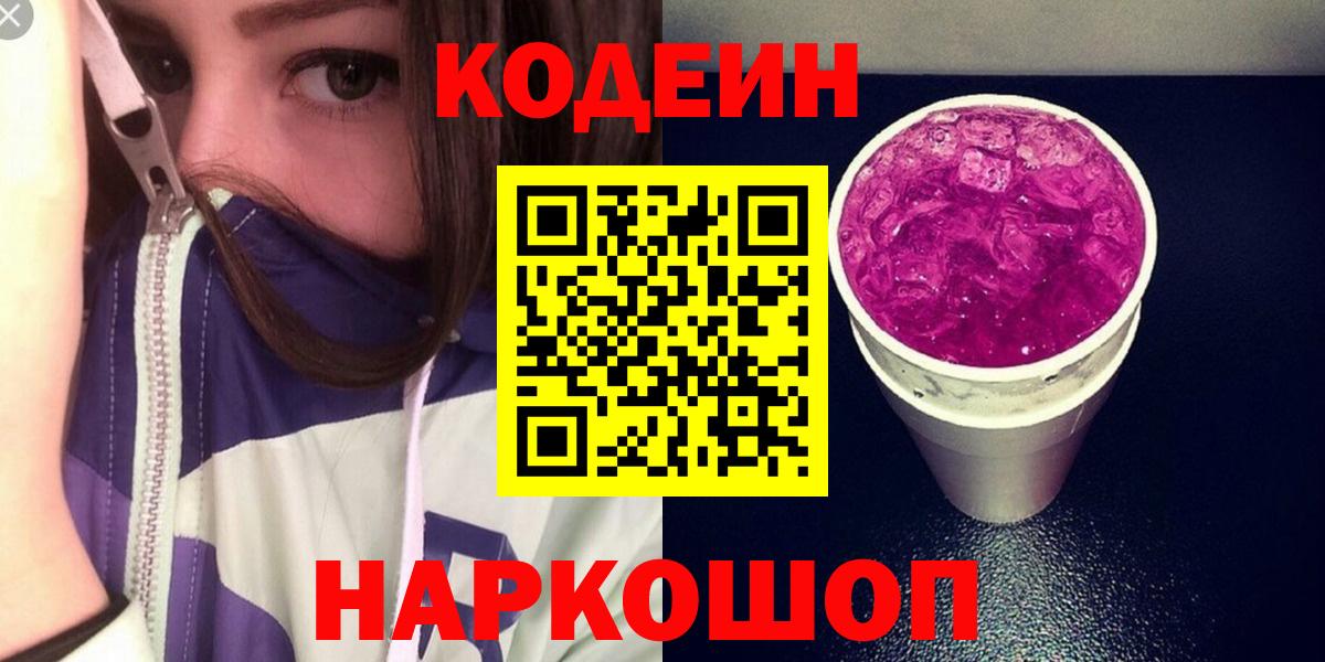 Кодеиновый сироп Lean напиток Lean (лин)  Вход с VPN  Коряжма 